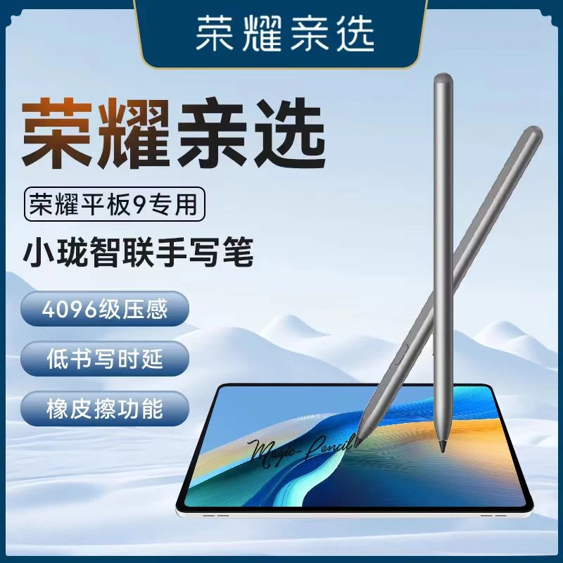荣耀亲选小珑智联手写笔 适用荣耀平板9触控笔防误触屏平替书写笔