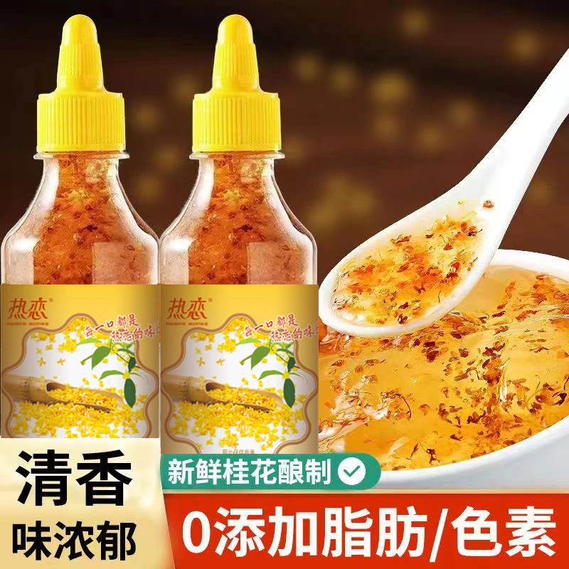 热恋桂花蜜酱奶茶甜品冰粉烘培桂花酱0添加脂肪清香可口甘甜不腻