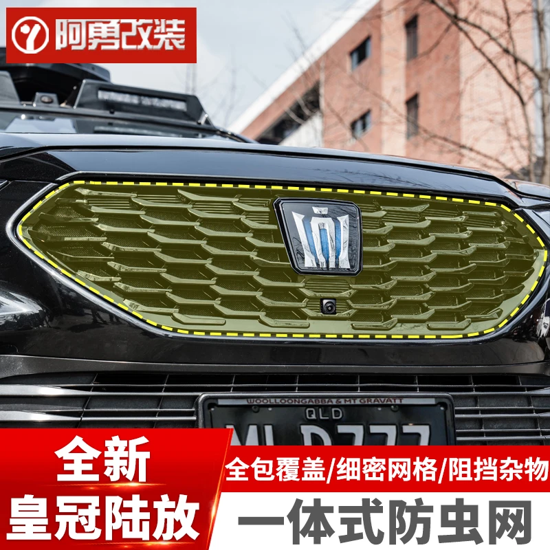 适用22-25款皇冠陆放卡扣一体式防虫网水箱中网保护罩阿勇改装件