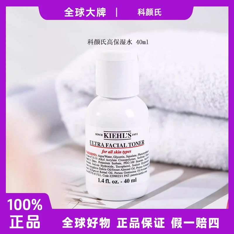 KIEHL'S/科颜氏科颜氏高保湿爽肤水40ml滋润补水精华护肤水F
