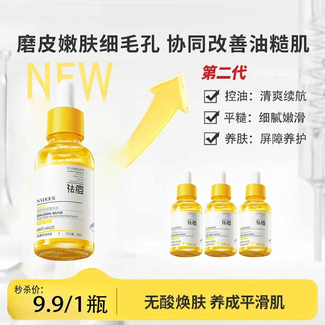 【明星同款】素羽祛闭口水无酸保湿精粹细毛孔爽肤水去黑头湿敷B267