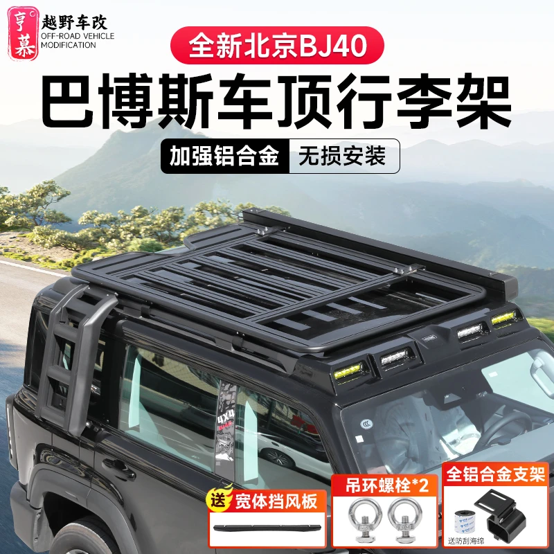 24-25款全新北京BJ40E车顶行李架箱爬梯侧帐篷拓展平台框越改装件