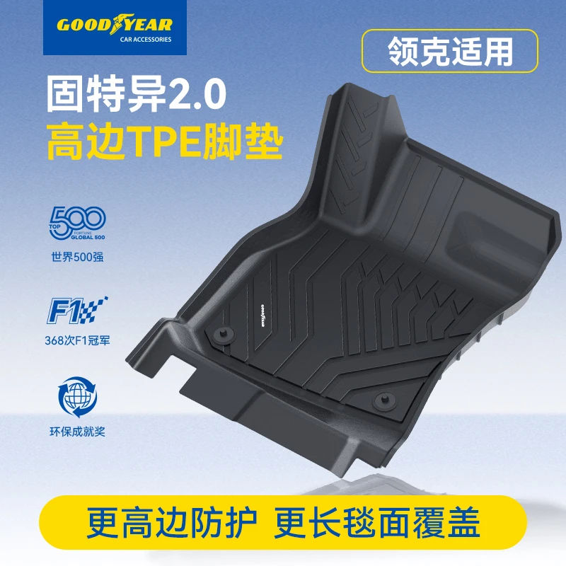 固特异TPE汽车脚垫适配于领克900ultra 08 07 06 03 10EM-P专用3