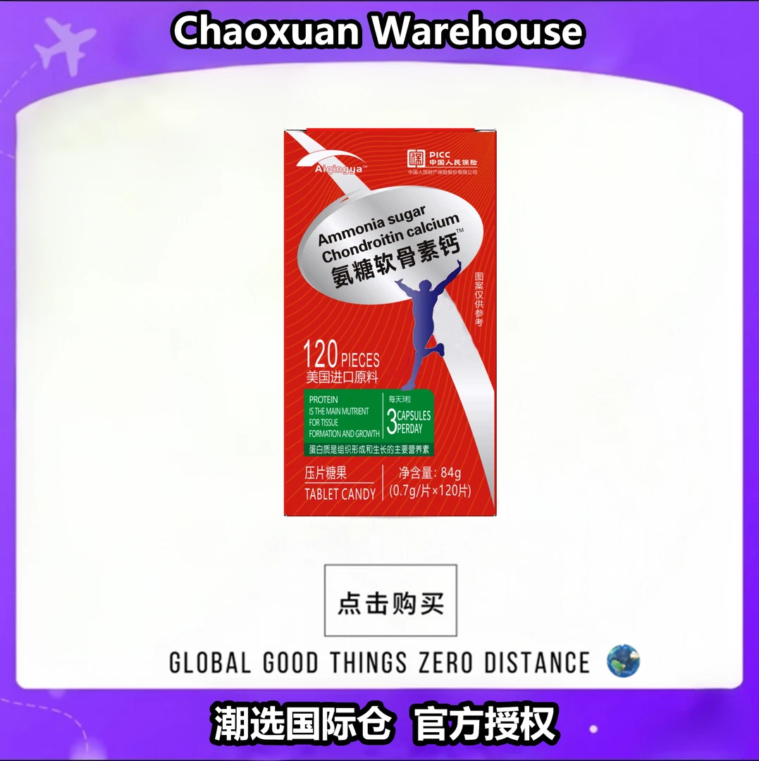 AIQINGYA正品优质原料氨糖软骨素钙补钙片奶味试吃1瓶发5AC