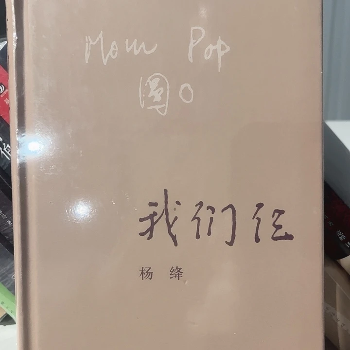 我们三新书推荐全新