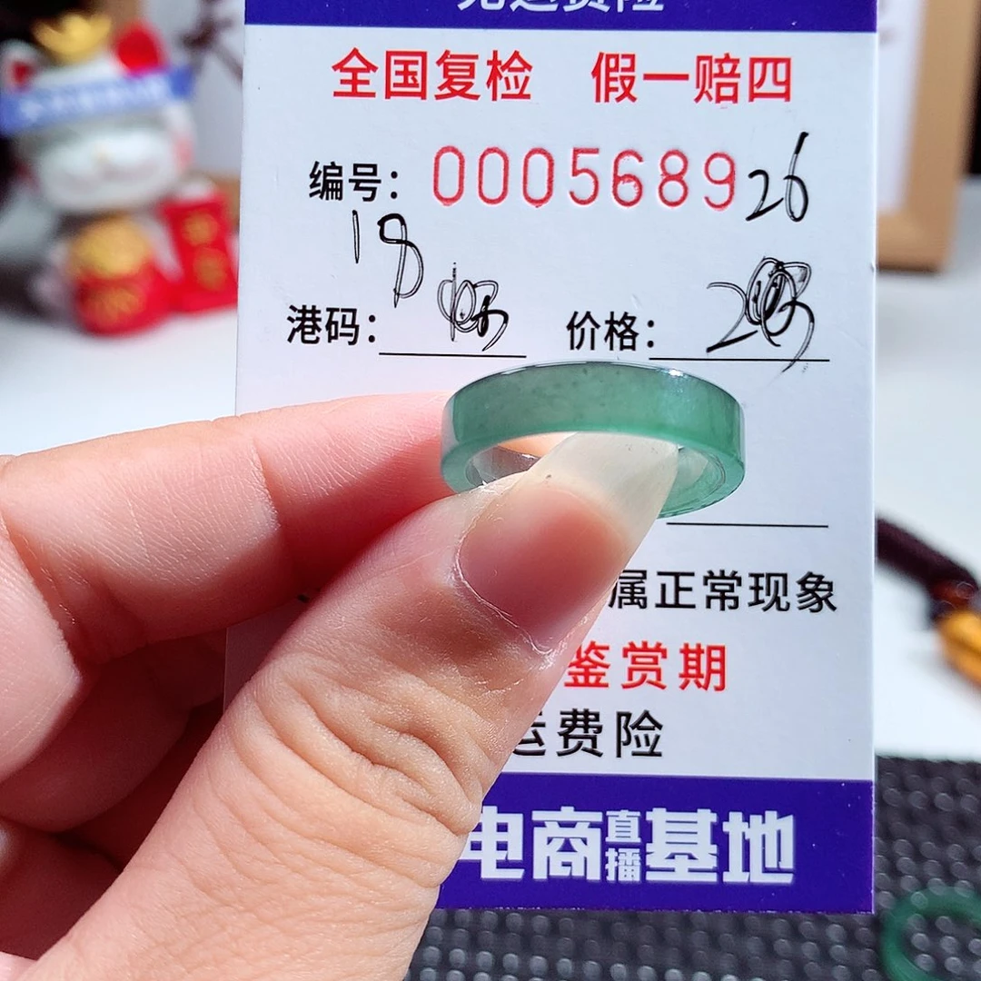 翡翠未镶嵌戒指5689