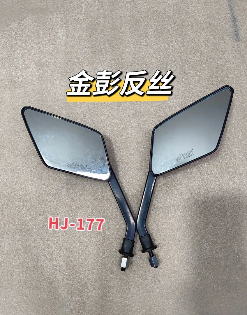 (库存福利)10付HJ-177金彭反丝原厂反光镜