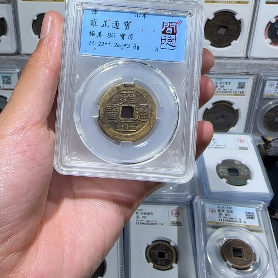 铜雍正通宝 保真包老。
