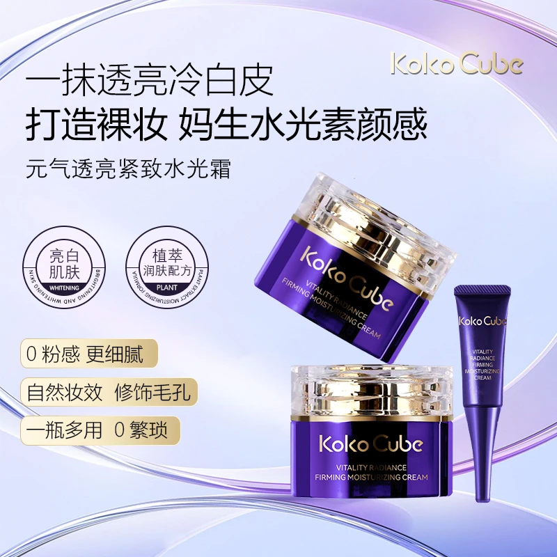KokoCube透亮抗老紧致元气水光霜50g提亮养肤补水修护多效护肤