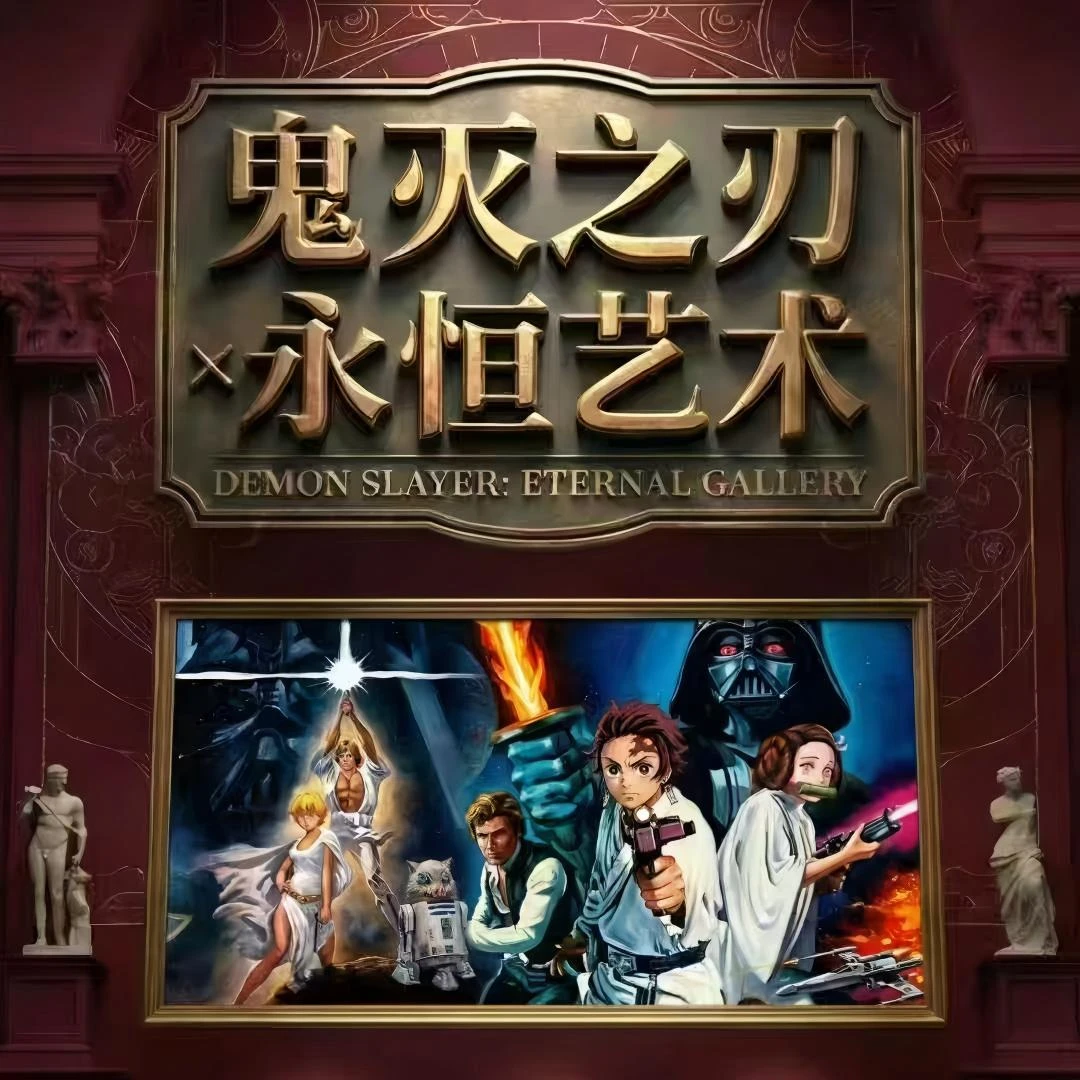 甩卖丨P谷文创【鬼灭之刃·世界名画与电影海报】艺术色纸盲盒二创