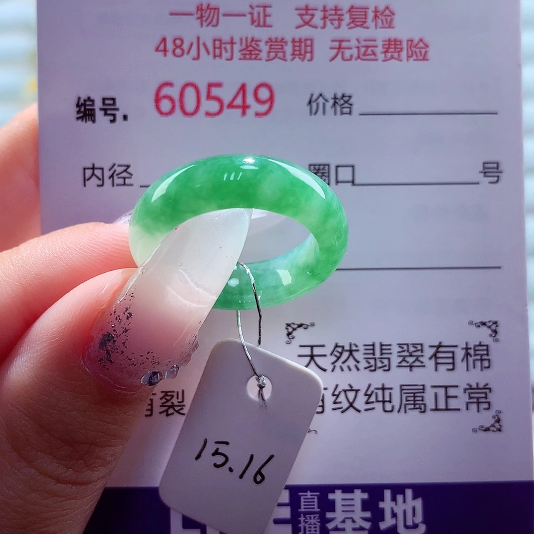 翡翠未镶嵌戒圈天然
