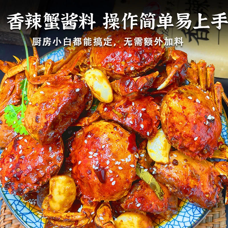 免费【梭子蟹料包】两份梭子蟹料包海鲜炒料酱调味品