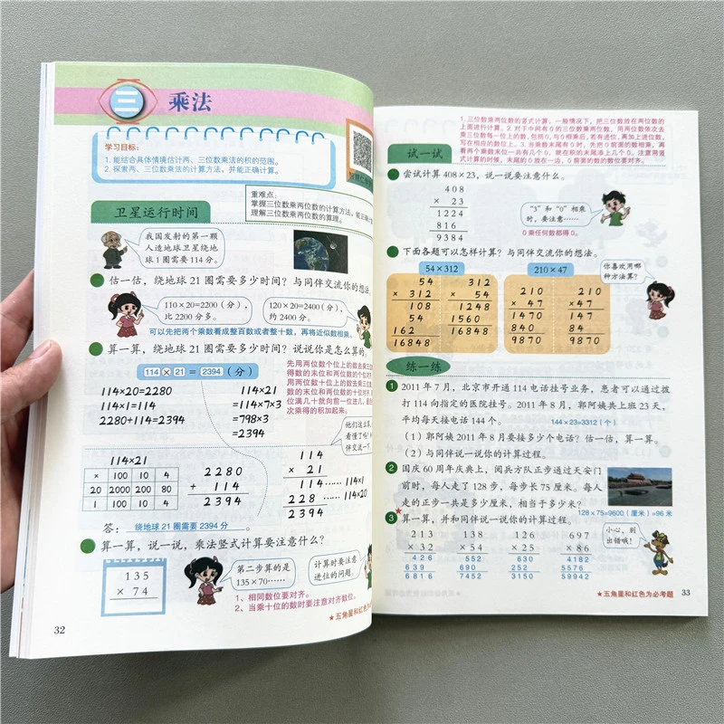 北师大版课堂笔记四年级上册数学课前预习课后复习课外延伸辅导书