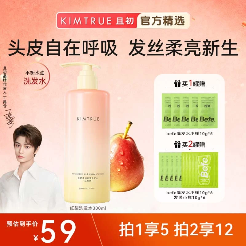 【张远同款】且初太阳红梨洗发水柔顺控油蓬松清洁修护亮泽轻盈留香