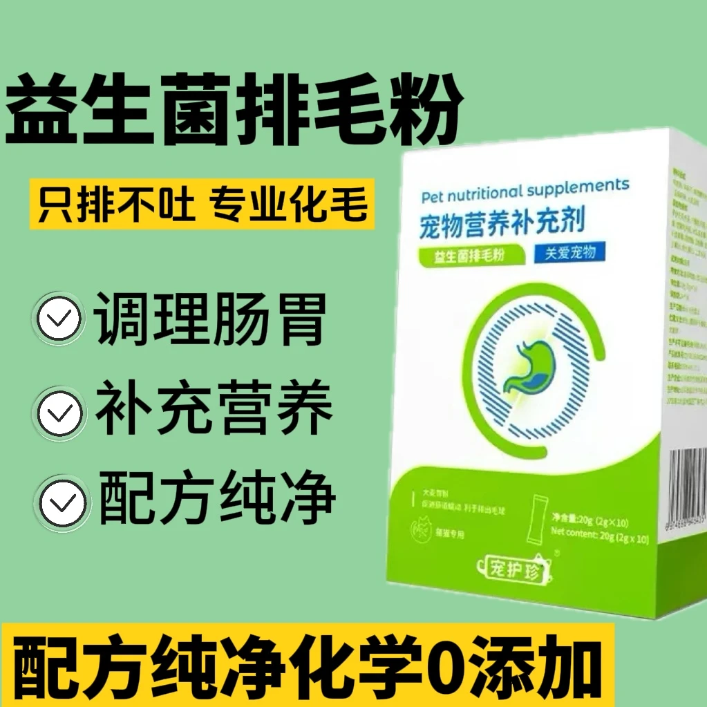 排毛粉猫咪狗狗专用去毛球猫狗化毛膏宠物营养补充剂益生菌排毛粉