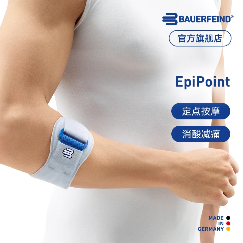保而防（BAUERFEIND）护臂Epipoint网球肘专用稳定型运动护具护肘