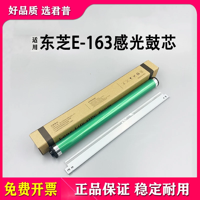 适用东芝163 166 203 207 18 237 181 167 182 242 165鼓芯鼓刮板