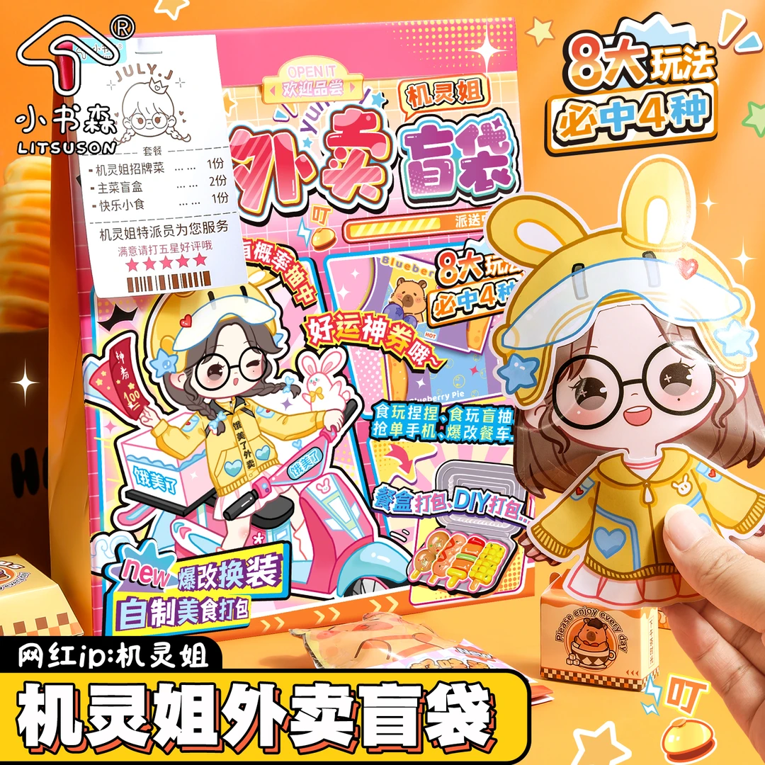 机灵姐外卖盲袋微缩食玩网红迷你玩具仿真食物盲袋儿童玩具过家家