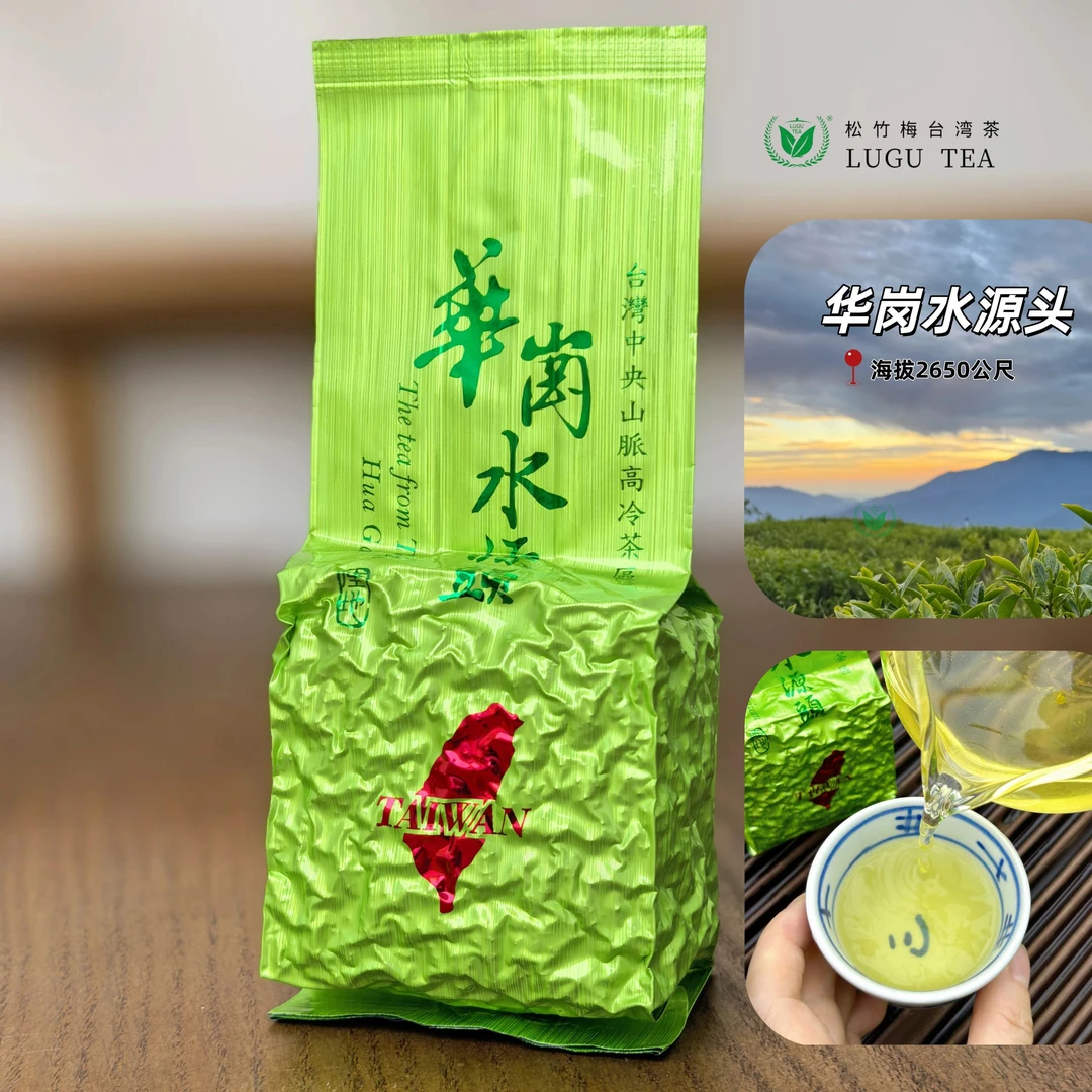 【华岗水源头】正宗台湾高山茶梨山茶口感细腻清香花香高山乌龙茶叶