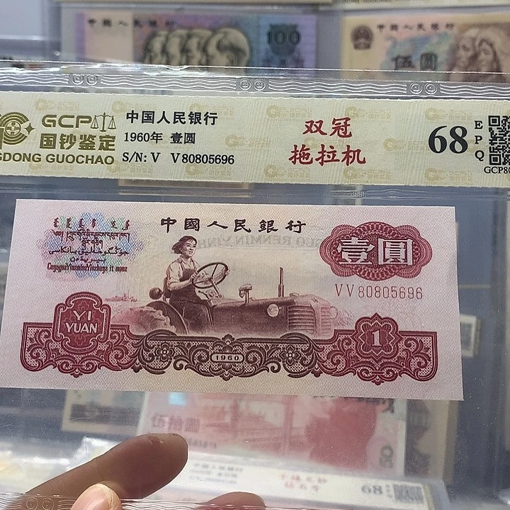 55双冠，80705696三版币