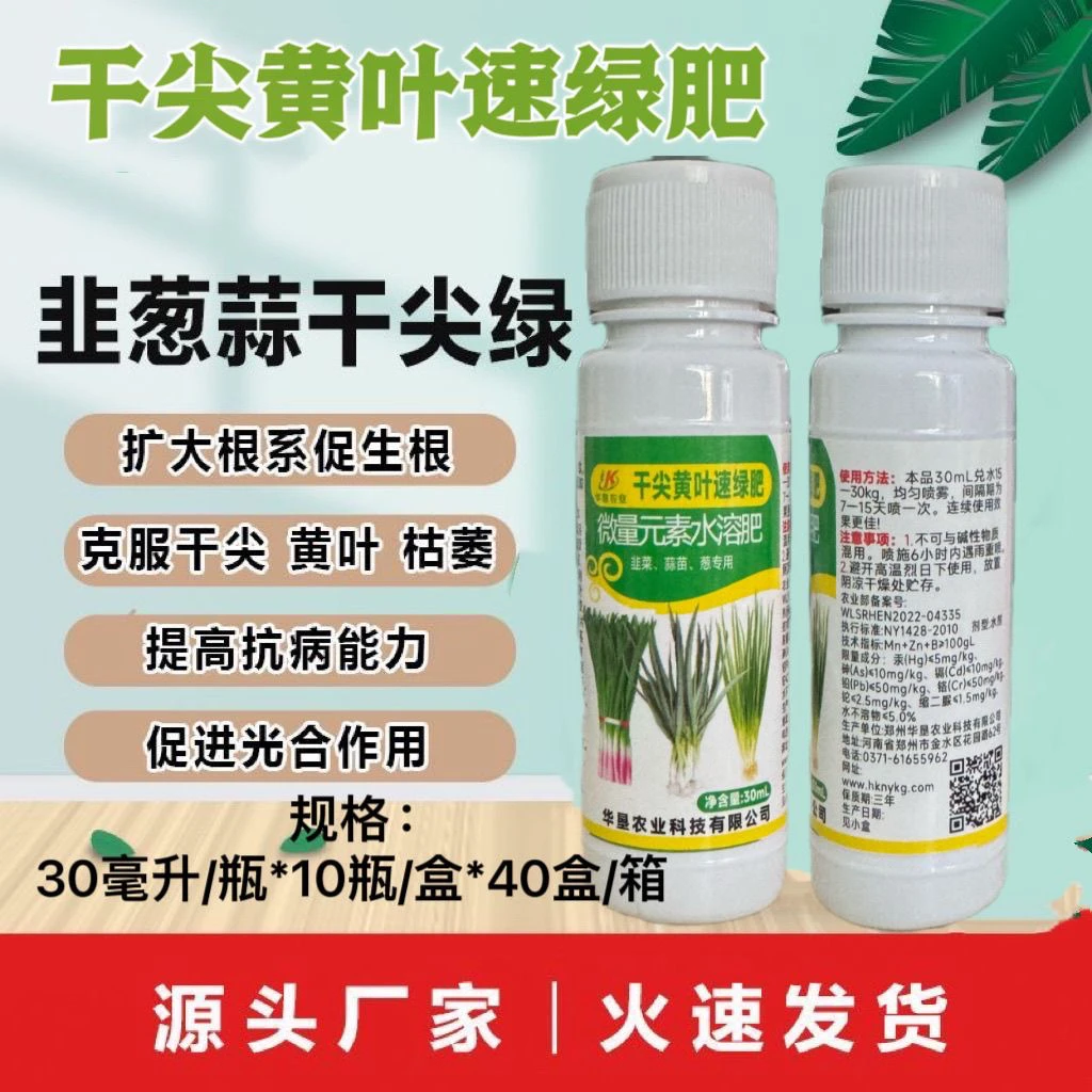 姜蒜专用韭菜拉长干尖尖灵大葱拉直黄叶叶面肥卷叶抗病增产肥料