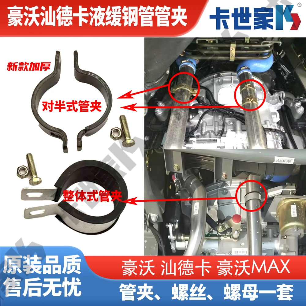 汕德卡豪沃T7H TX TH7豪瀚N7G液缓卡箍液缓钢管固定卡子抱箍