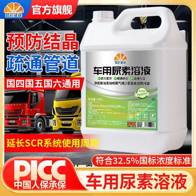 昆仑征途车用尿素溶液国四国五国六柴油货车发动机尾气处理液10KG