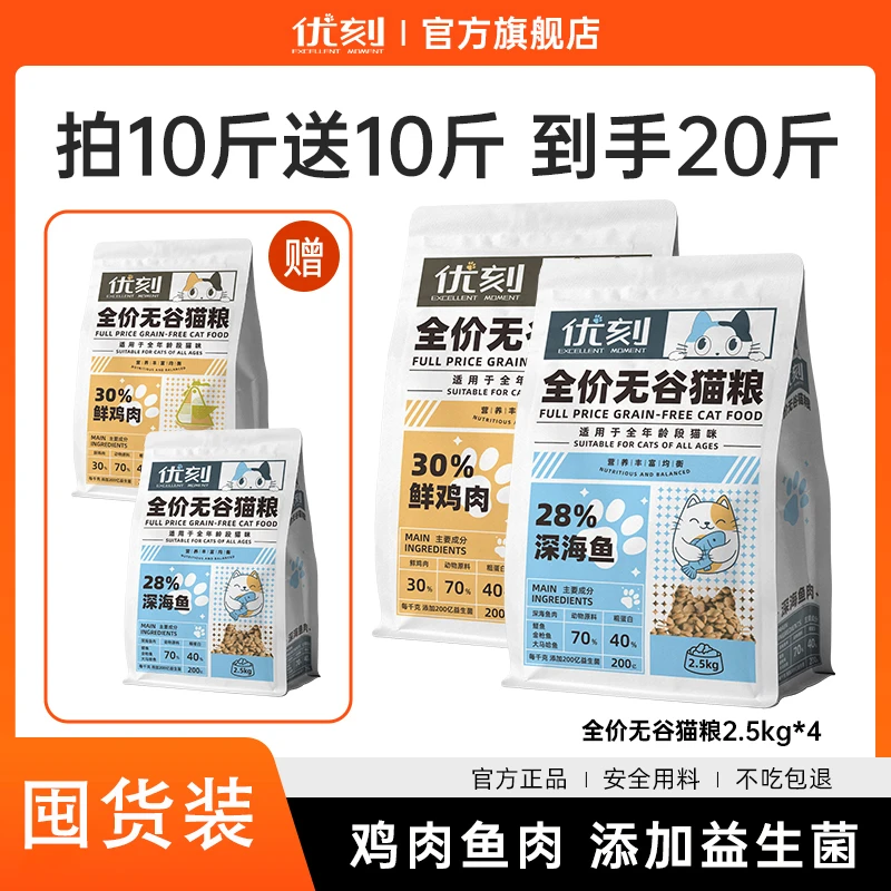 【双十一拍10斤送10斤】优刻益生菌鲜肉家用推荐猫猫试吃礼包猫咪