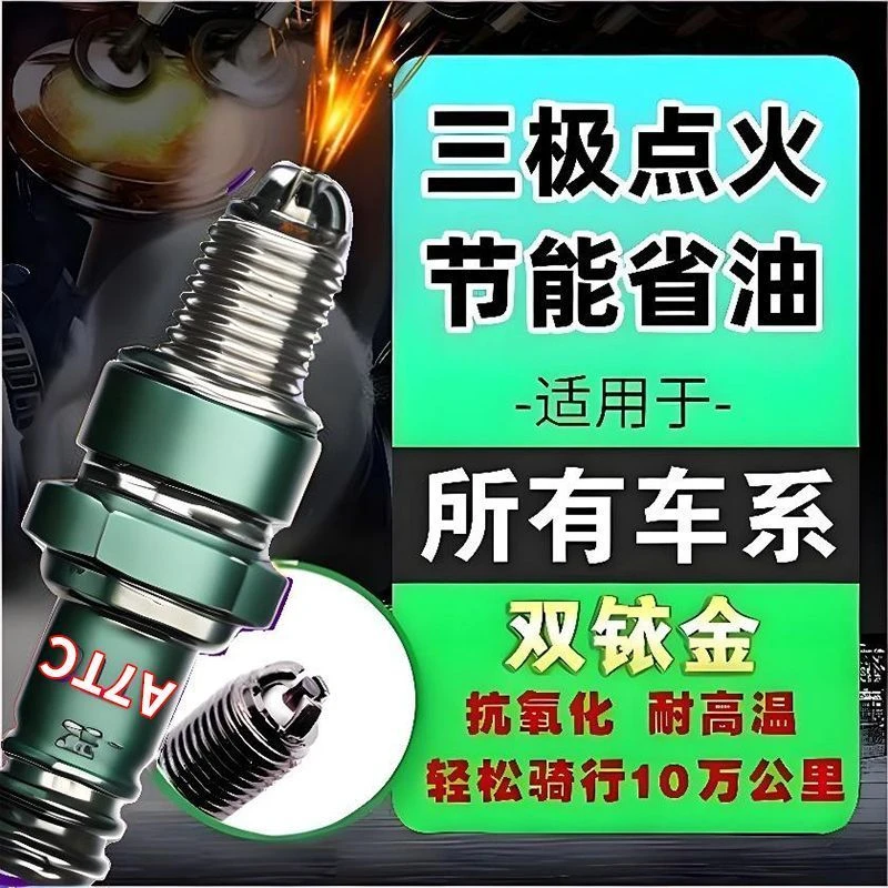 【铱金款】通用三爪摩托车火花塞三轮车110125150175200250