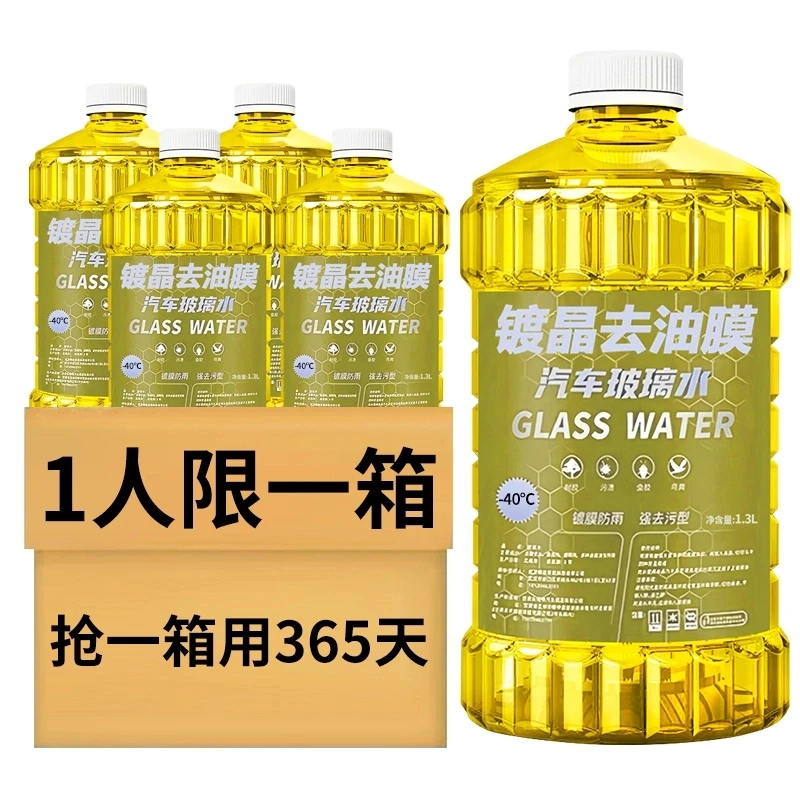 冬季防冻玻璃水汽车夏季去油膜虫胶强力去污防雨清洁养护四季通用