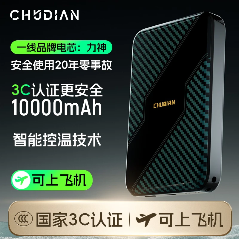 楚电【3C认证/可上飞机】碳境系列MagSafe无线低温快充20W外接电池