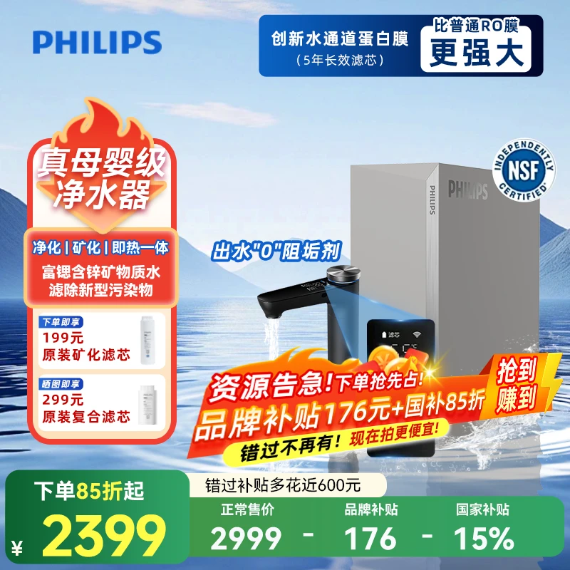 飞利浦加热净水器厨下RO反渗透U23pro大通量即热直饮水机B