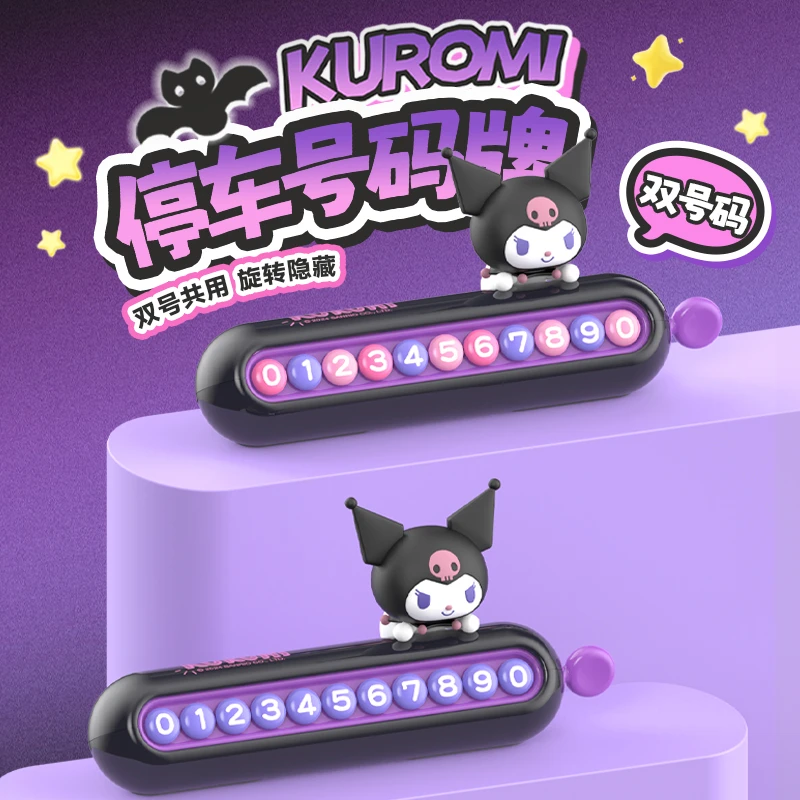 KUROMI库洛米双号码停车牌挪车男生女生车载卡通可爱可翻盖隐藏