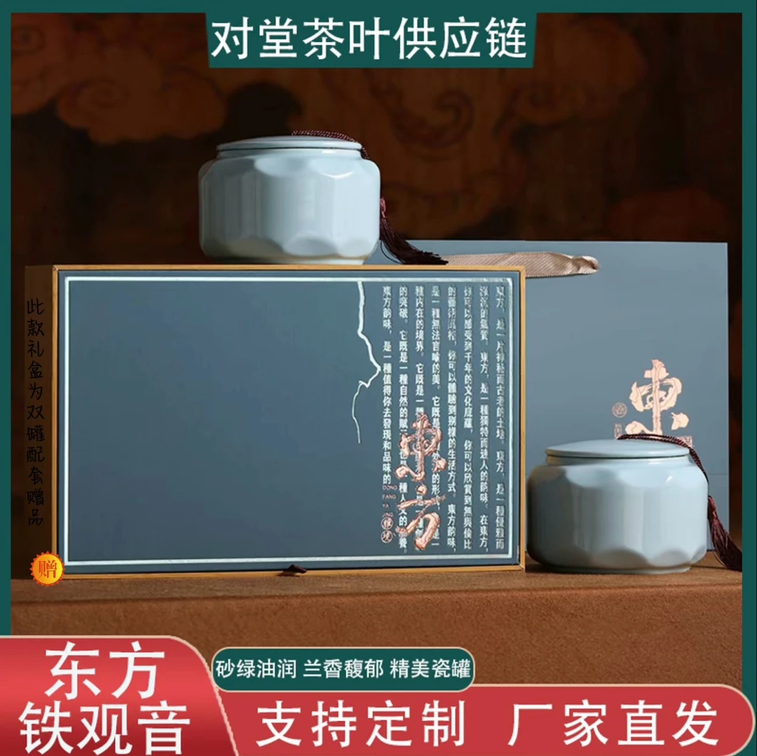 【东方】双陶瓷罐装 安溪铁观音 清香型250g  送礼盒+礼袋