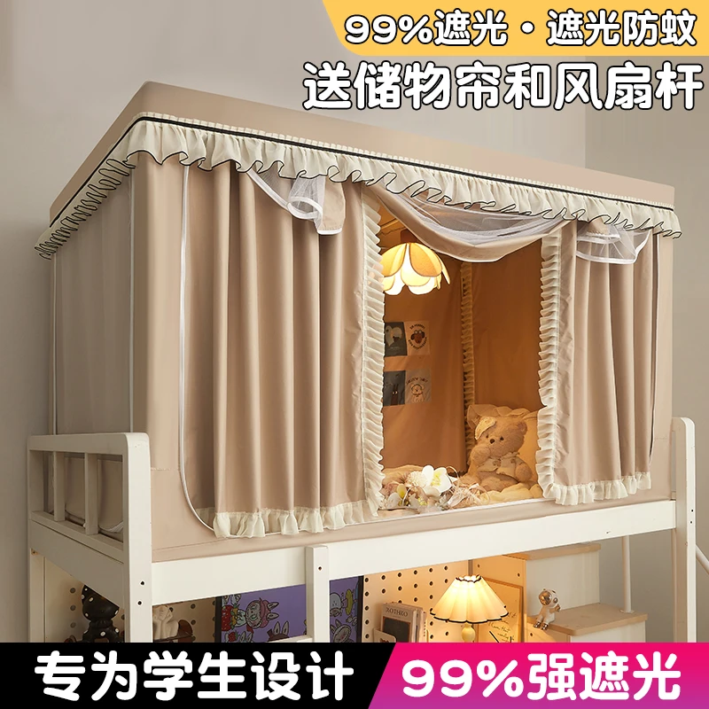 0.9*1.9学生上下铺通用蚊帐寝室遮光本屋宿舍床帘全封闭遮光防蚊