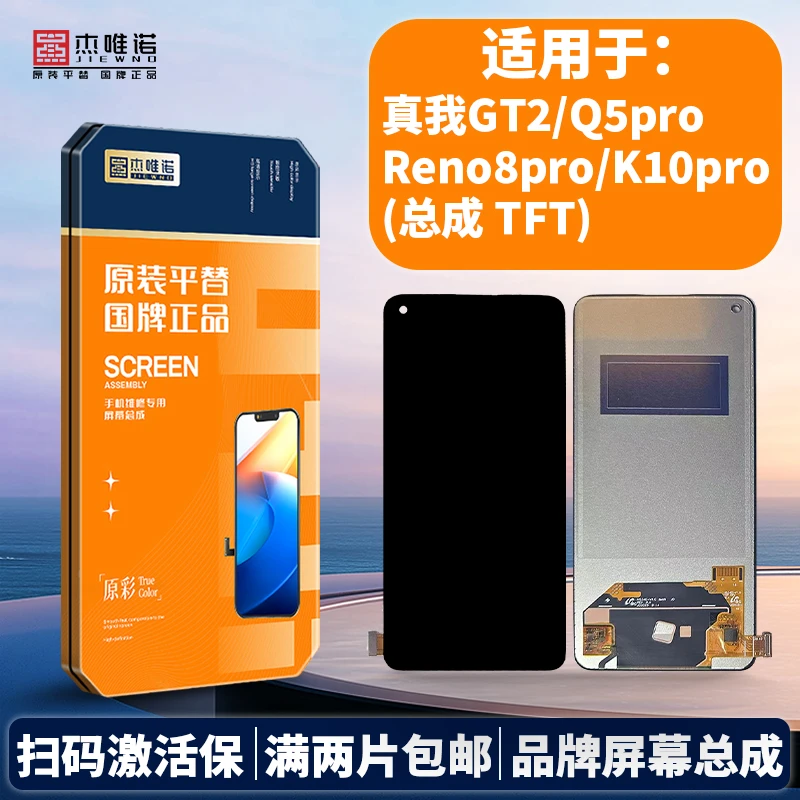 杰唯诺手机屏幕总成适用于RENO8PRO/K10PRO/真我GTNEO2/Q5PRO