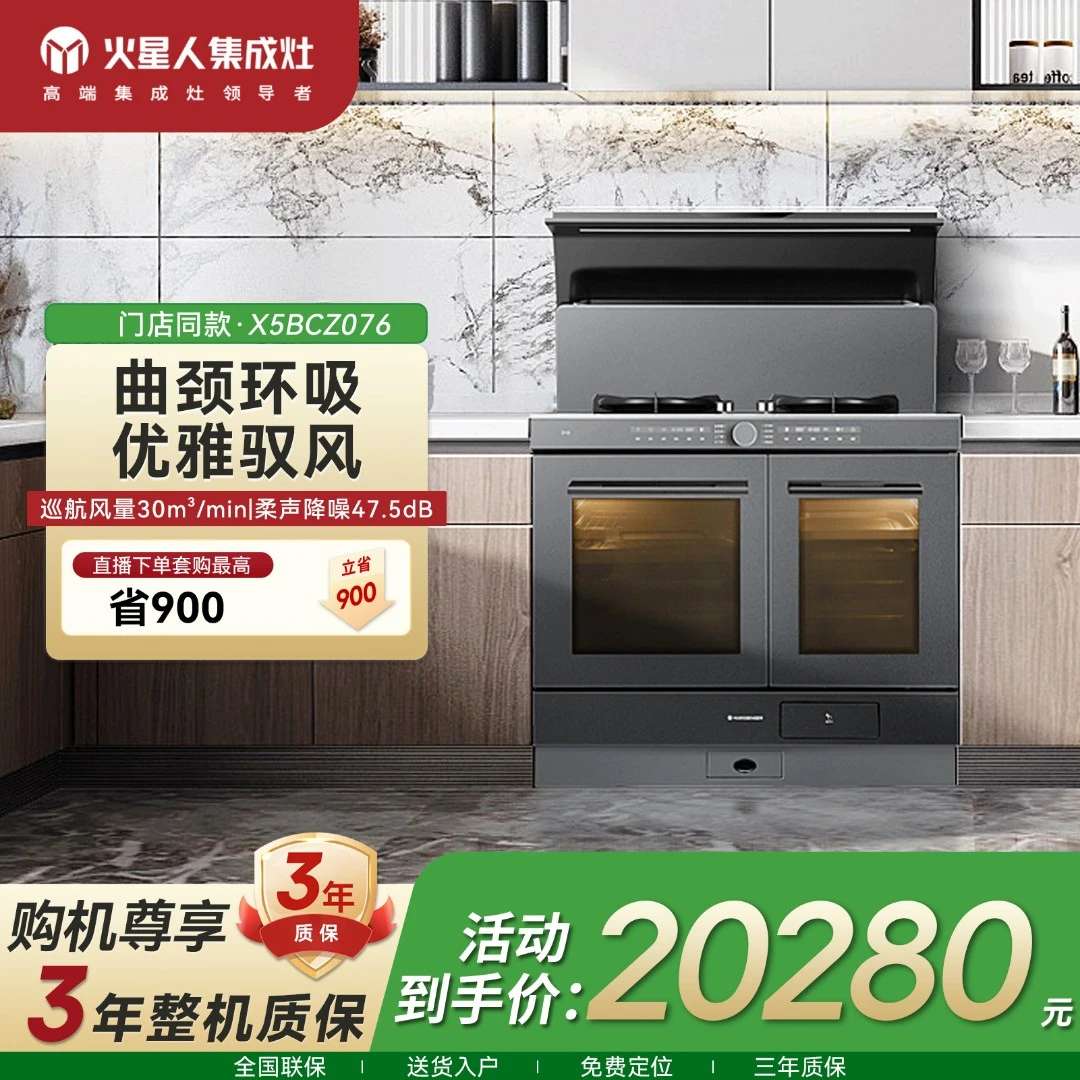 【全新升级】火星人X5BCZ06一体式下排式集成灶蒸烤独立烟机灶具