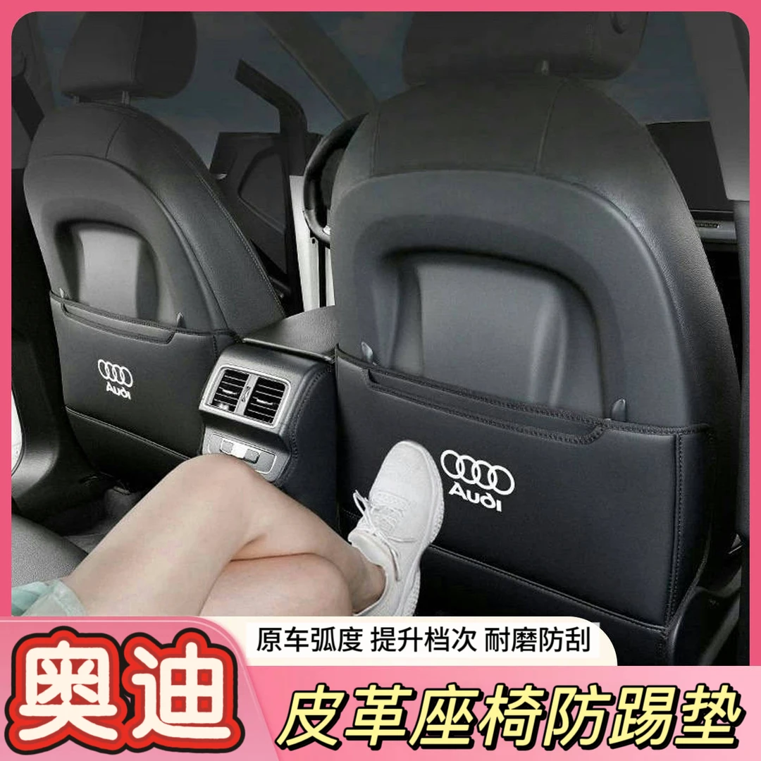 适用于奥迪座椅防踢垫后排防护垫A3Q3A5Q5LQ7A4A6L汽车内装饰用品