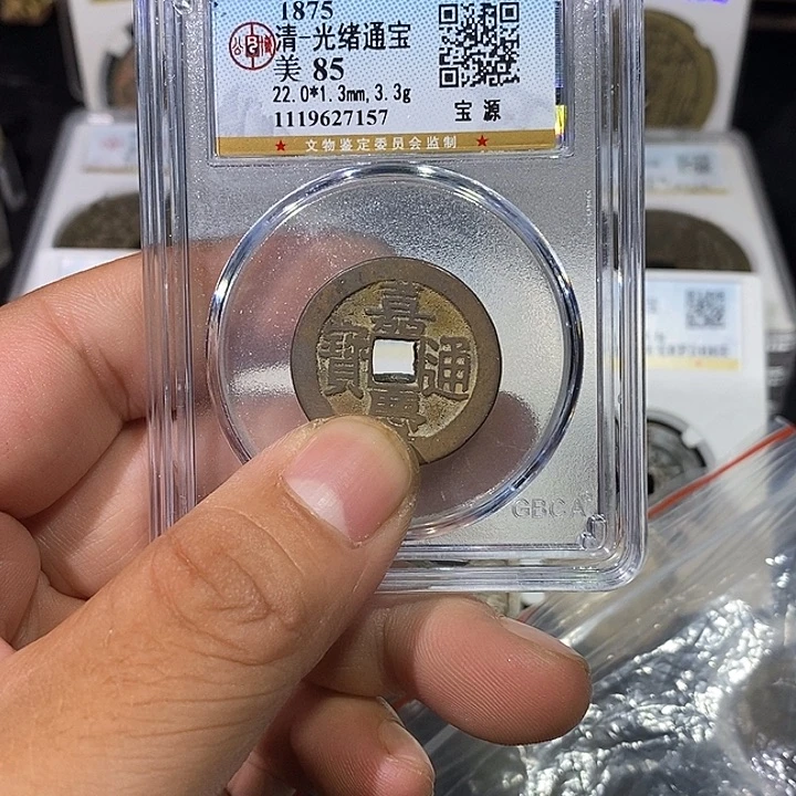铜你**生光绪嘉庆通宝福利～乐泉