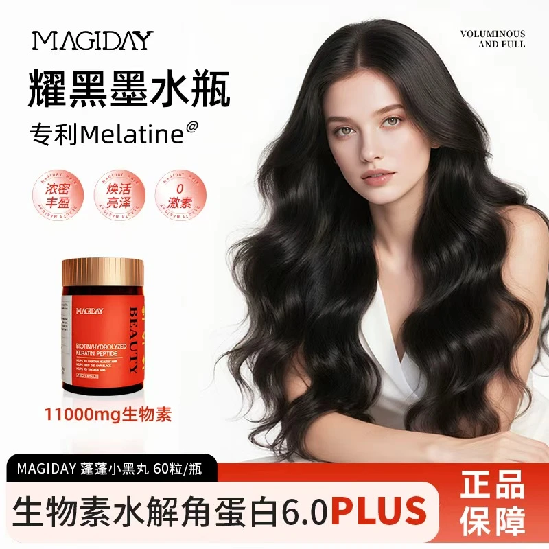 【新西兰小黑丸】MAGIDAY女性逆龄乌丝丸 60粒/瓶  升级红瓶plus