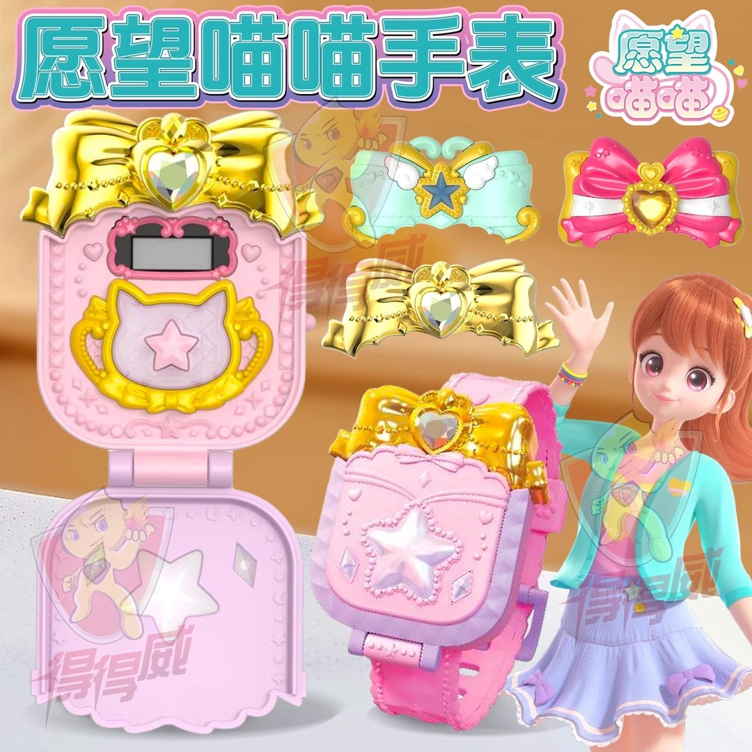 愿望喵喵魔法时间手表玩具儿童女孩3岁6声光卡通电子徽章音乐手环
