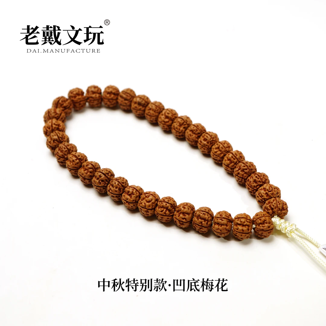 老戴文玩中秋特别款极选里选出来直径桩高差3mm凹底梅花小金刚