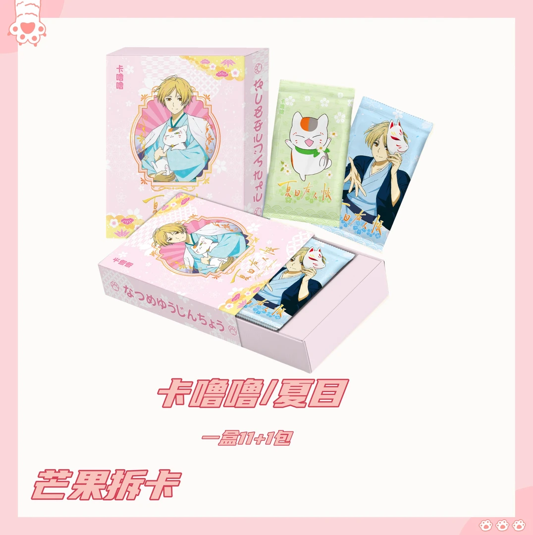 （散包）夏目友人帐系列收藏-卡噜噜