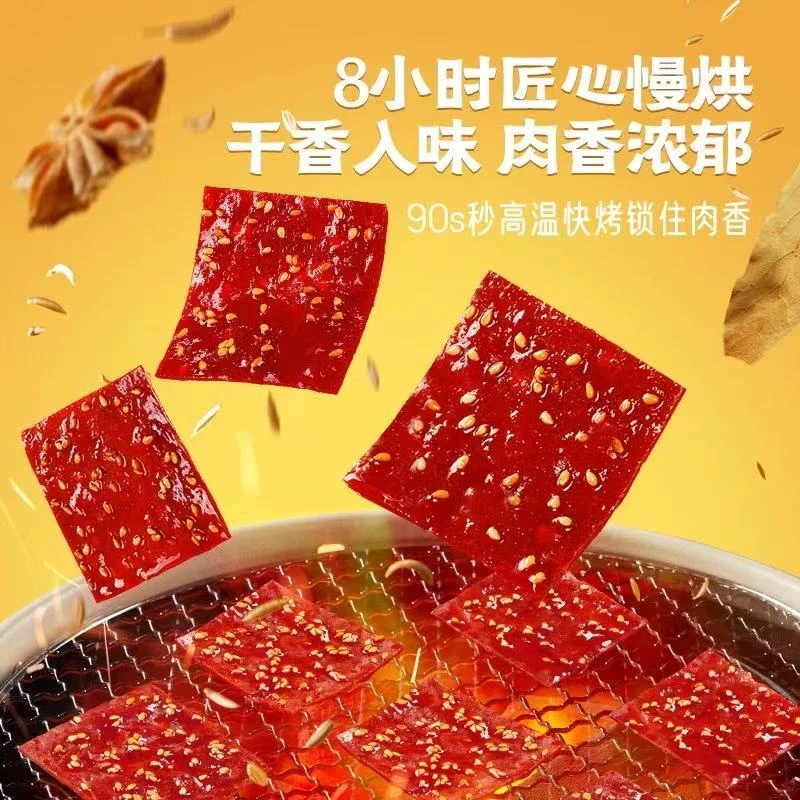 正宗炭烤 蜜汁 烤猪肉脯 独立包装 出行聚餐方便携带