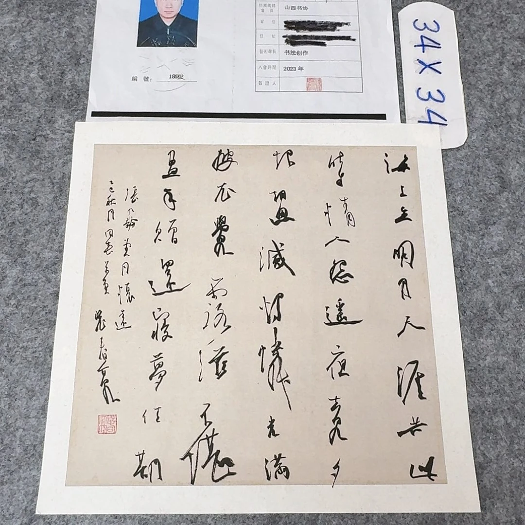 书法中书裴春亮34+34