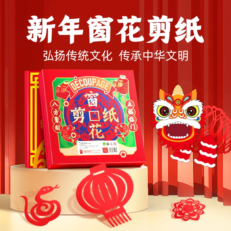 立体剪纸中国风新春节剪窗花手工儿童传统文化学生手工diy材料包