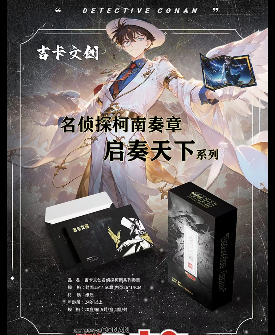 【平拆/玩法】【吉卡文创】·名侦探柯南（奏章-启奏天下）（酥酥代拆）