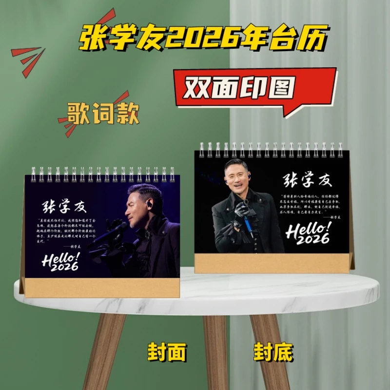 张学友台历歌词本明星周边创意礼品学生跨年礼物相册定制明星周边