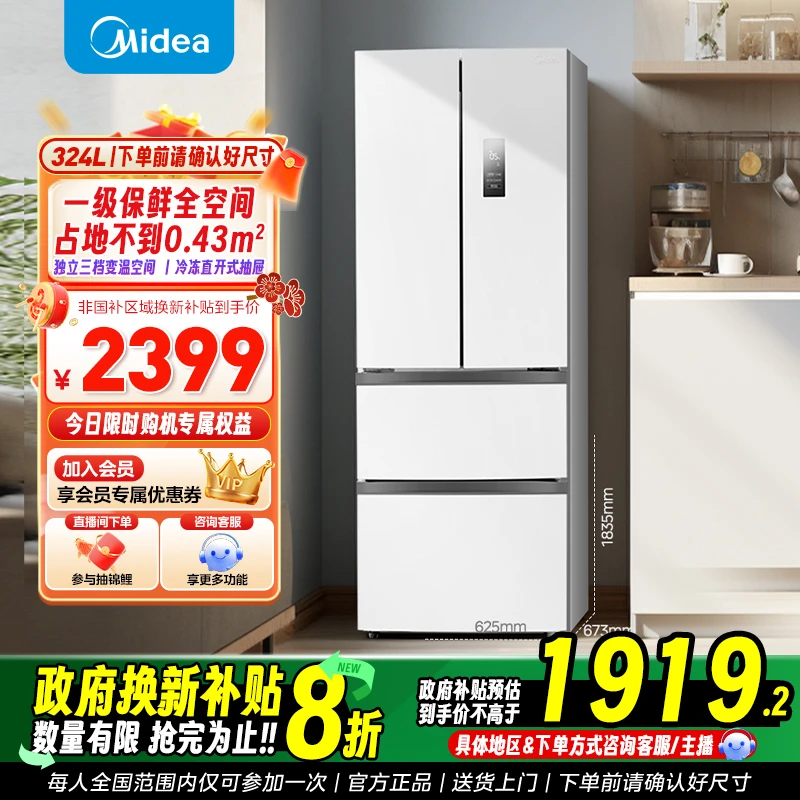 美的340一级能效双变频法式多门四开门小型白色家用冰箱