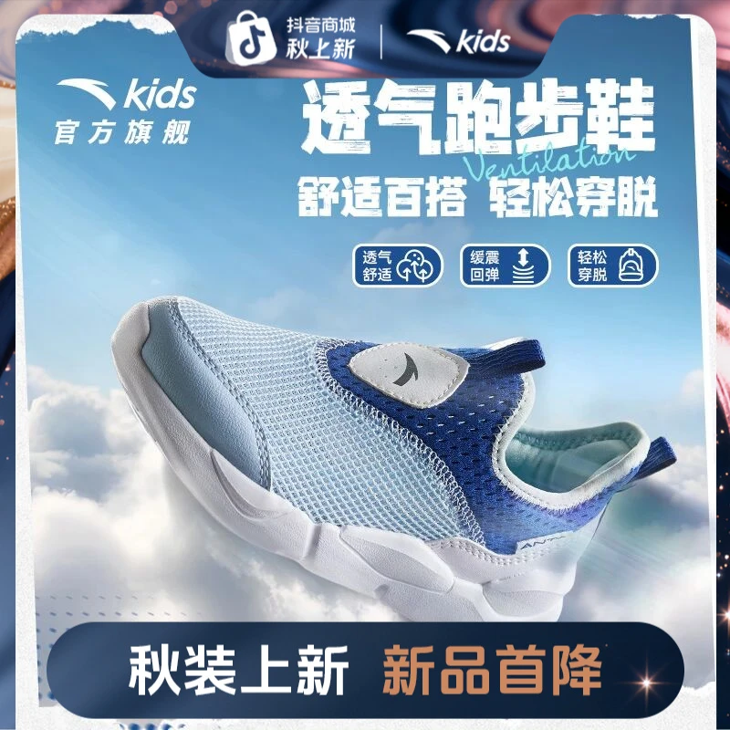 【小童一脚蹬】安踏儿童2025夏季新款透气舒适防滑耐磨网面运动鞋